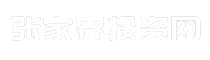 张家界投资网
